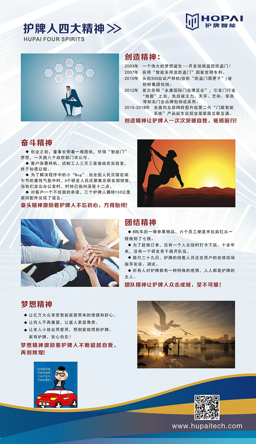 4、護(hù)牌精神