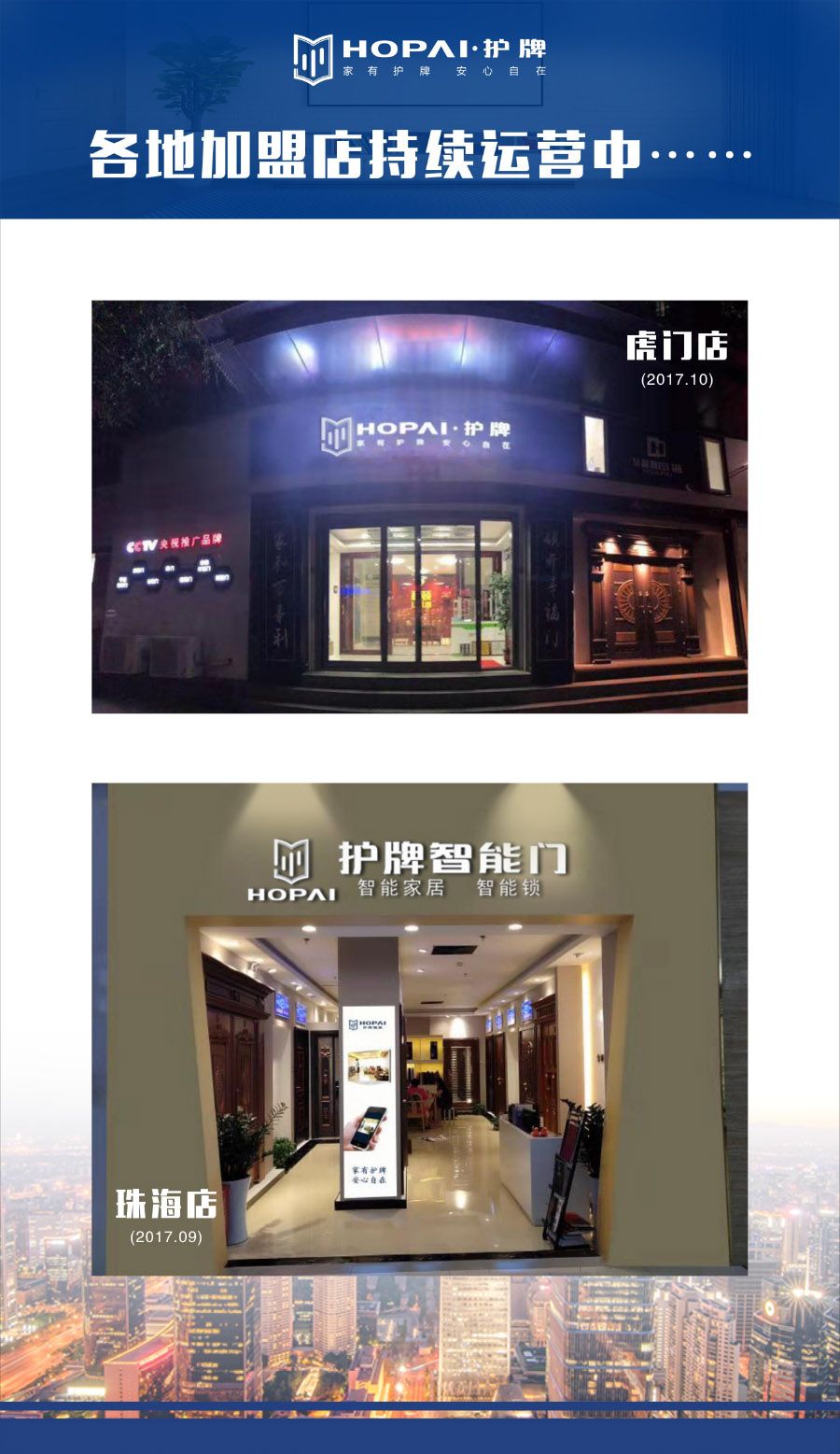 23、各地加盟店運(yùn)營(yíng)中